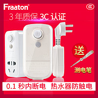 Fraaton 法纳通 漏保护插头热水器空调漏电保护器开关转换插座开关10A 16A