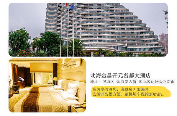 上海-广西北海4天3晚自由行