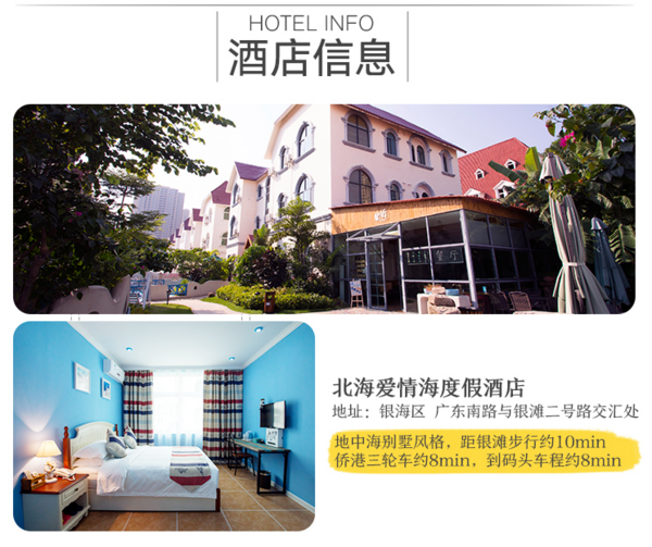 上海-广西北海4天3晚自由行
