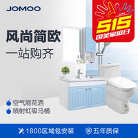 JOMOO 九牧 空气能花洒浴室柜套餐 (11173马桶+蓝柜 400坑距)