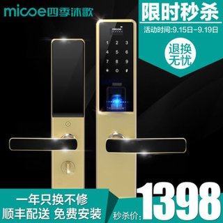 四季沐歌 指纹锁 拉丝红古铜