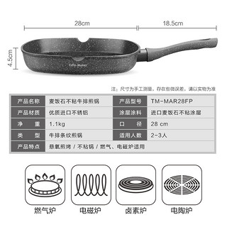 CATE MAKER 卡特马克 麦饭石煎锅 28cm 电磁炉通用