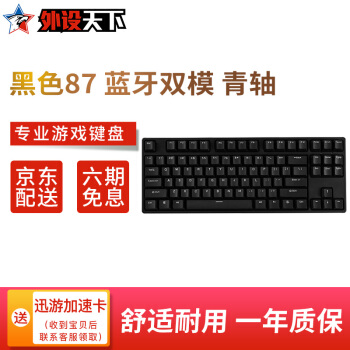 GANSS 高斯 GS87D 蓝牙双模机械键盘 青轴 黑色