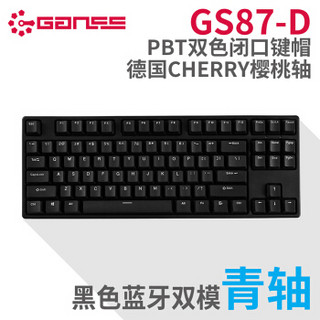 GANSS 高斯 GS87D 蓝牙双模机械键盘 青轴 黑色