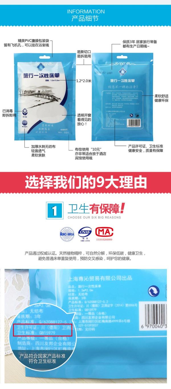 旅游用品 住酒店便携 无纺布一次性床单 1.8米床可适用