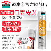 DowCorning 道康宁 玻璃胶  半透明