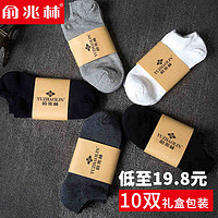 YUZHAOLIN 俞兆林 YZLW60 男袜 10双装 白色+黑色 中筒 