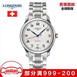 全球购 浪琴(longines)手表瑞士品牌名匠系列自动机械气质男士腕表 L2.628.4.78.6