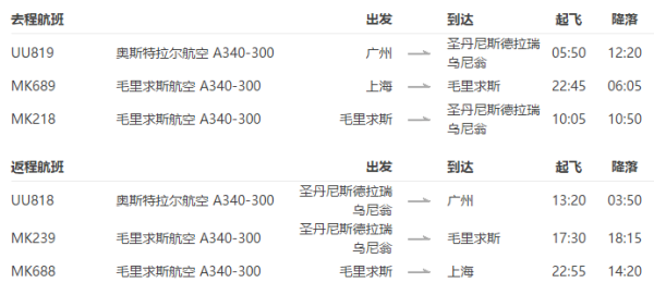 上海/广州-法属留尼汪8天6晚半自助游