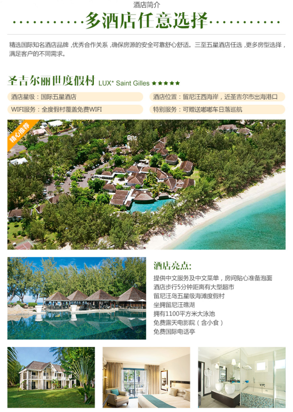 上海/广州-法属留尼汪8天6晚半自助游