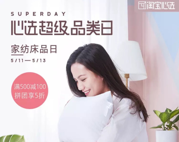 促销活动:淘宝心选大促 超级品类日 领券最高减