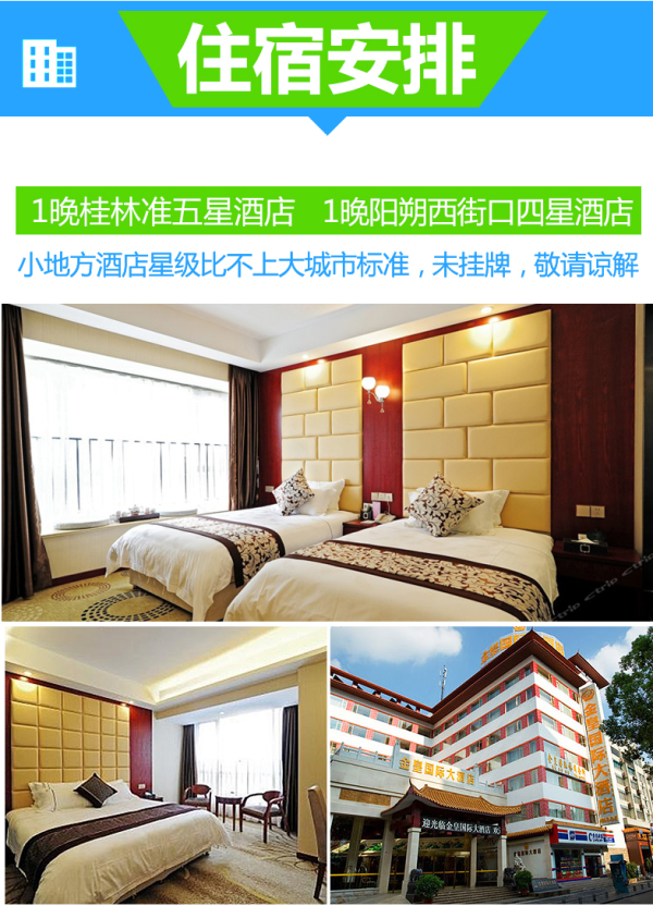广州/深圳-广西桂林3日跟团游 高铁往返