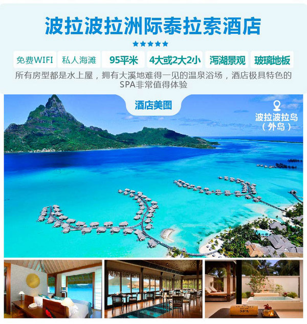 日本东京(全国各地可申请联运)-大溪地 8天6晚自由行