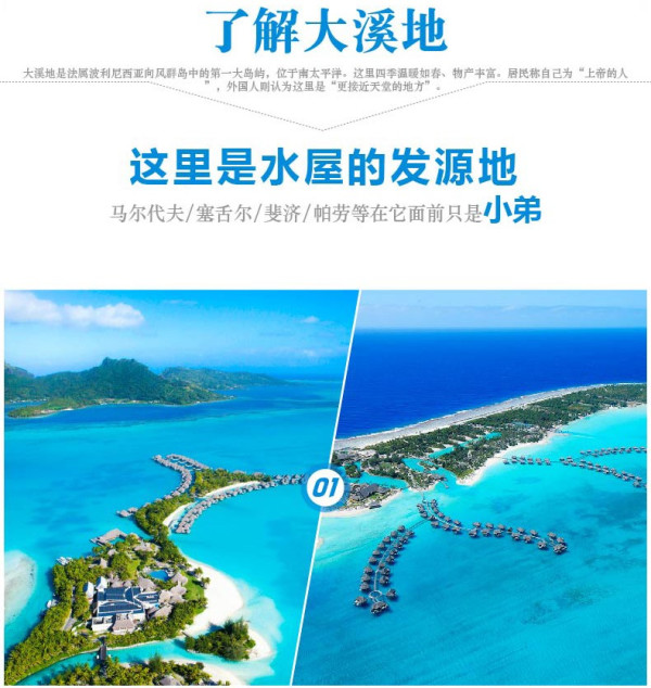 日本东京(全国各地可申请联运)-大溪地 8天6晚自由行