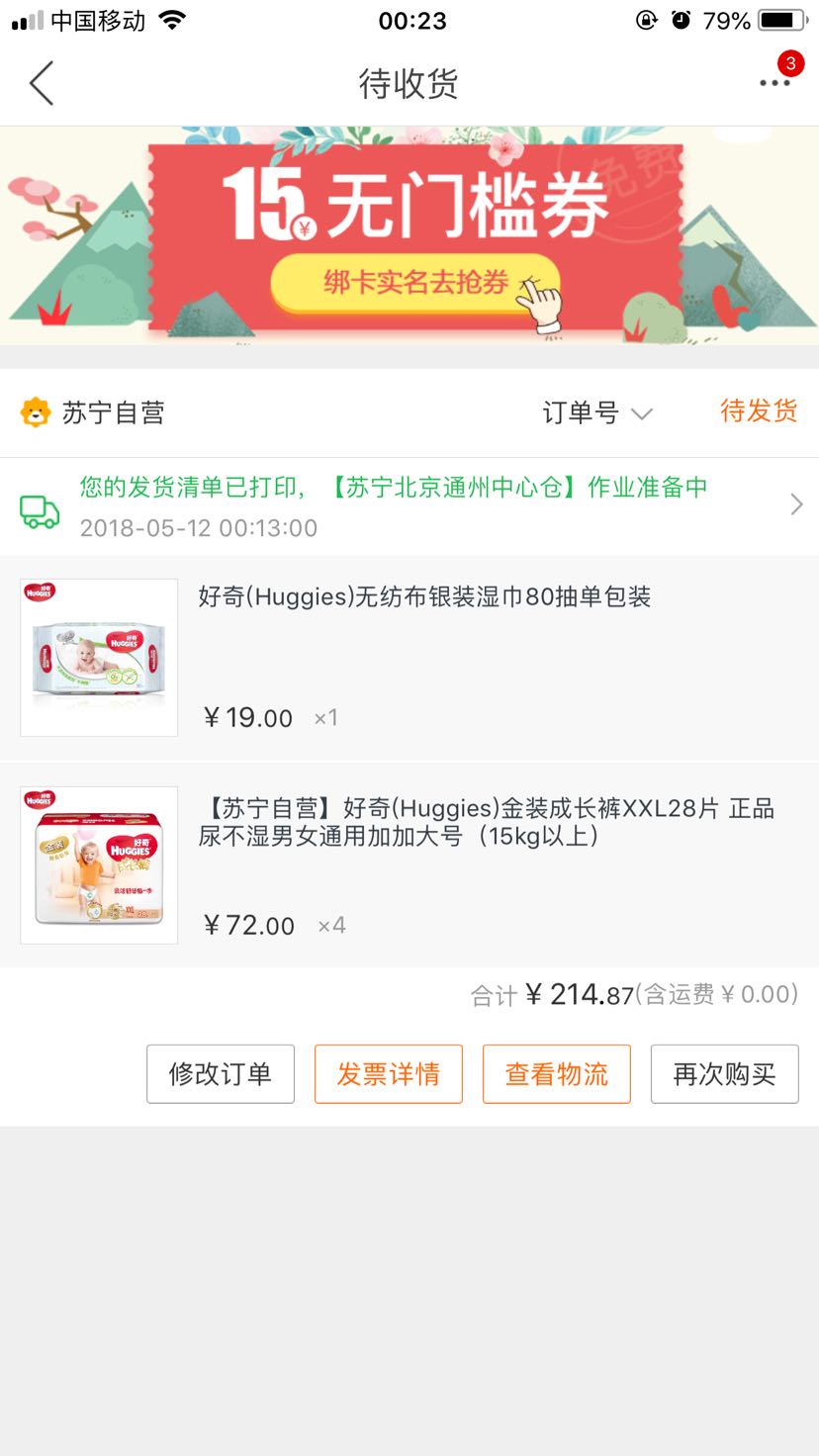 订单截图