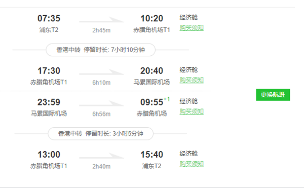 香港航空  全国多地-马尔代夫6天往返特价机票