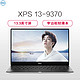 戴尔(DELL) XPS 13-9370 13.3英寸窄边框轻薄笔记本电脑(i5-8250U 8G 256G固态 银色)