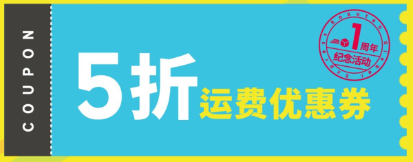 Rakuten Global Express 国际运费优惠