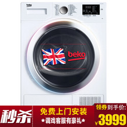 倍科（Beko）DCY7402 GXB1 7公斤  滚筒烘干机干衣机 欧洲原装进口空气冷凝