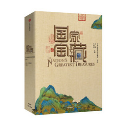 《国家宝藏》（央视同名综艺授权）