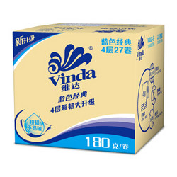 维达(Vinda) 卷纸 蓝色经典4层180g卫生纸巾*27卷(整箱销售)