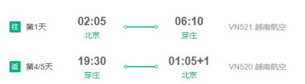 北京直飞越南芽庄6/5天半自助游(赠出海一日游)