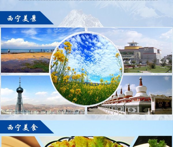 去苍茫的大西北 北京-西宁5天往返含税机票(赠航空意外险)