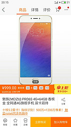 魅族(MEIZU) PRO6S 4G+64GB 香槟金 全网通4G旗舰手机 双卡双待