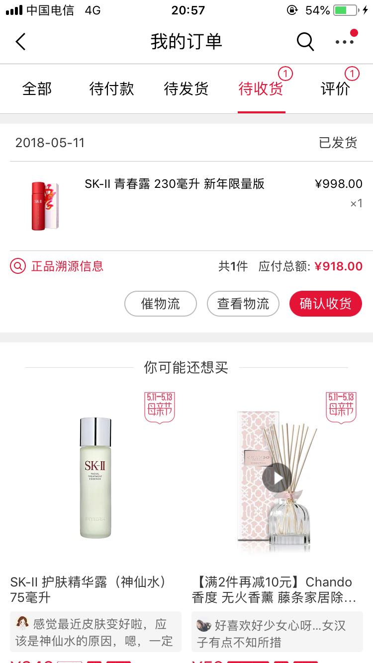 订单截图