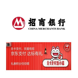 招商银行 京东支付完成消费