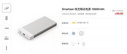 锤子科技Smartisan 快充移动电源 10000mAh