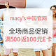 促销活动、值友专享：macy's中国官网 全场精选商品促销