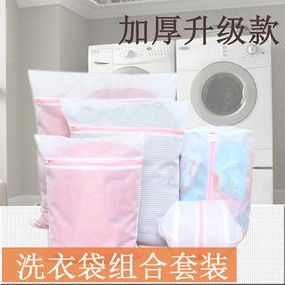 艾魅 洗衣机专用网袋洗衣袋 细网四件套（圆柱+大+中+小）
