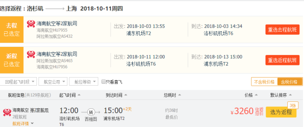 国庆捡漏!大概是买到国庆便宜美国机票的最后机会!