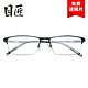 目匠 A1518 钛合金光学眼镜架+1.61防蓝光镜片