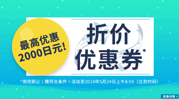 Rakuten Global Market 全场商品 阶梯满减