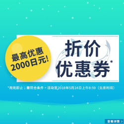 Rakuten Global Market 全场商品 阶梯满减 