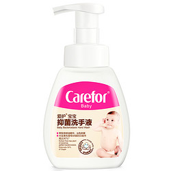 Carefor 爱护 宝宝洗手液 250ml