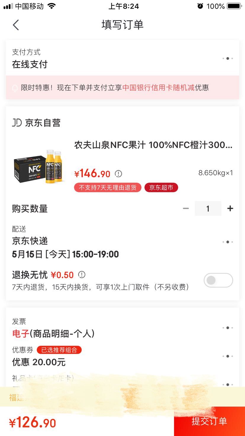 订单截图