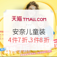 促销活动：天猫520亲子节 安奈儿旗舰店 婴儿服饰