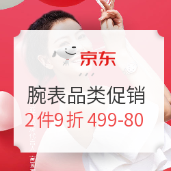 京东 腕表 520为你钟情