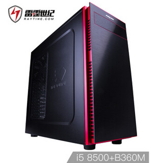 RAYTINE 雷霆世纪 复仇者Z035 UPC台式机（i5-8500、B360、128GB）