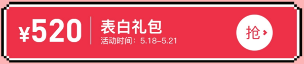 网易考拉海购 520全民表白节 获奖名单已公布