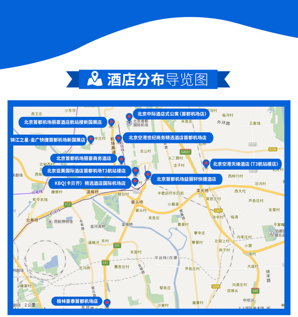 酒店特惠：北京首都机场附近10家酒店3小时钟点房通用券