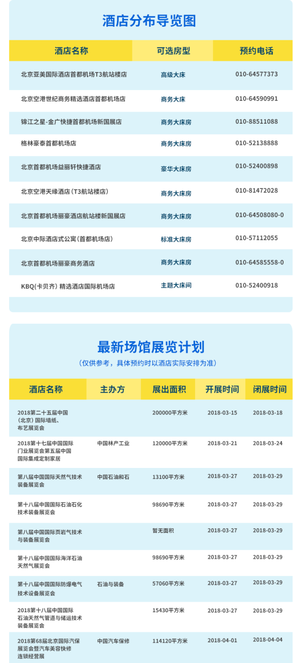 酒店特惠：北京首都机场附近10家酒店3小时钟点房通用券