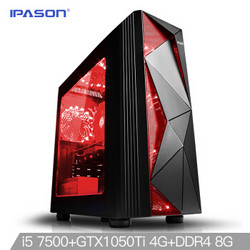 IPASON 攀升 P18 UPC台式机（i5 9400F、B365M、 8GB、240GB、GTX1650 4G）