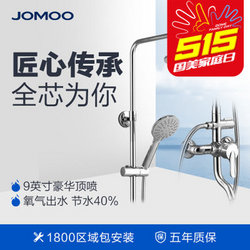 JOMOO 九牧  36182 空气能淋浴器花洒套装 旗舰版花洒