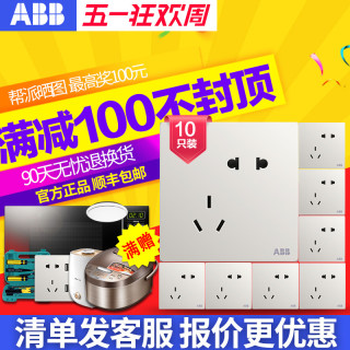 ABB 轩致 86型 二三插 五孔插座套餐