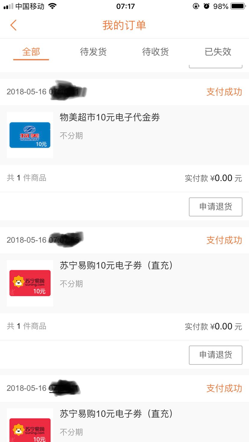 订单截图