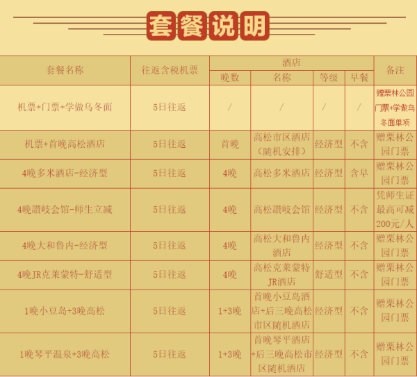 特价机票:上海-日本香川高松5天往返含税机票 可选当地住宿